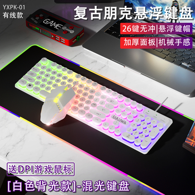 真机械手感游戏键鼠套装金属游戏电竞专用键盘办公有线发光键盘