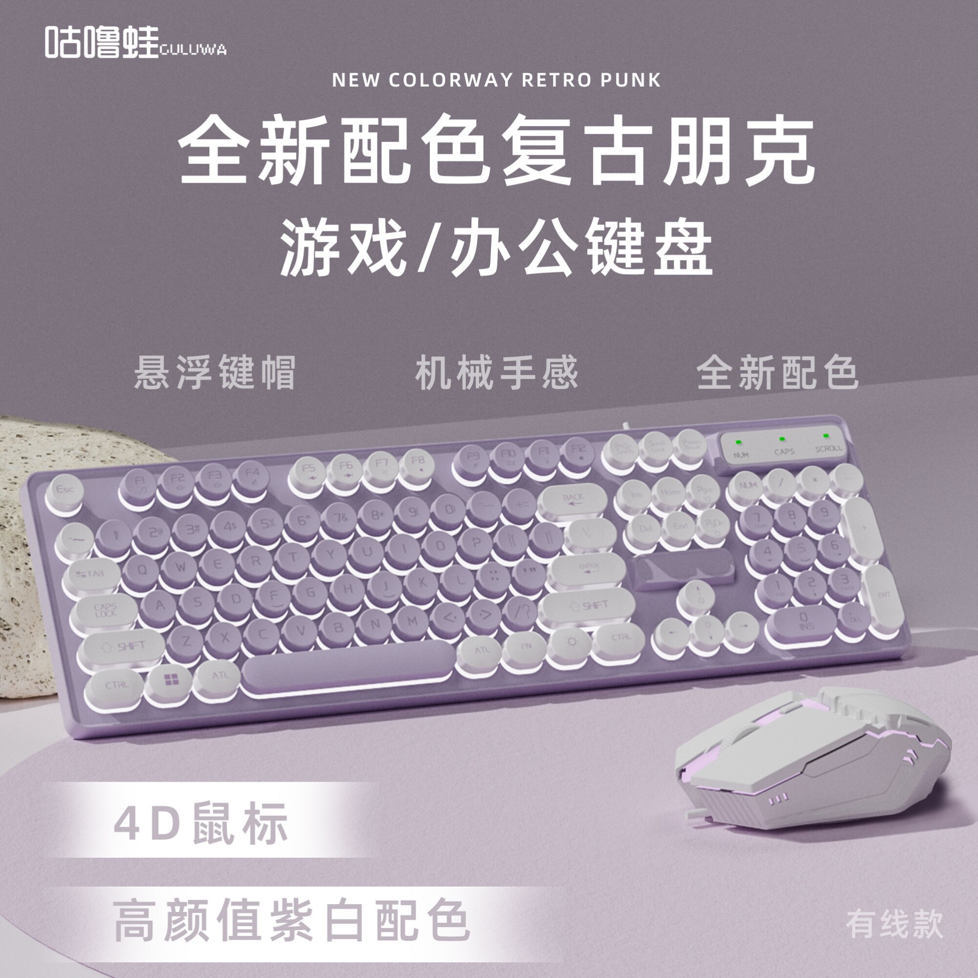 白色手感新款rgb办公背光朋克外设usb灯光加厚键盘游戏电竞专用