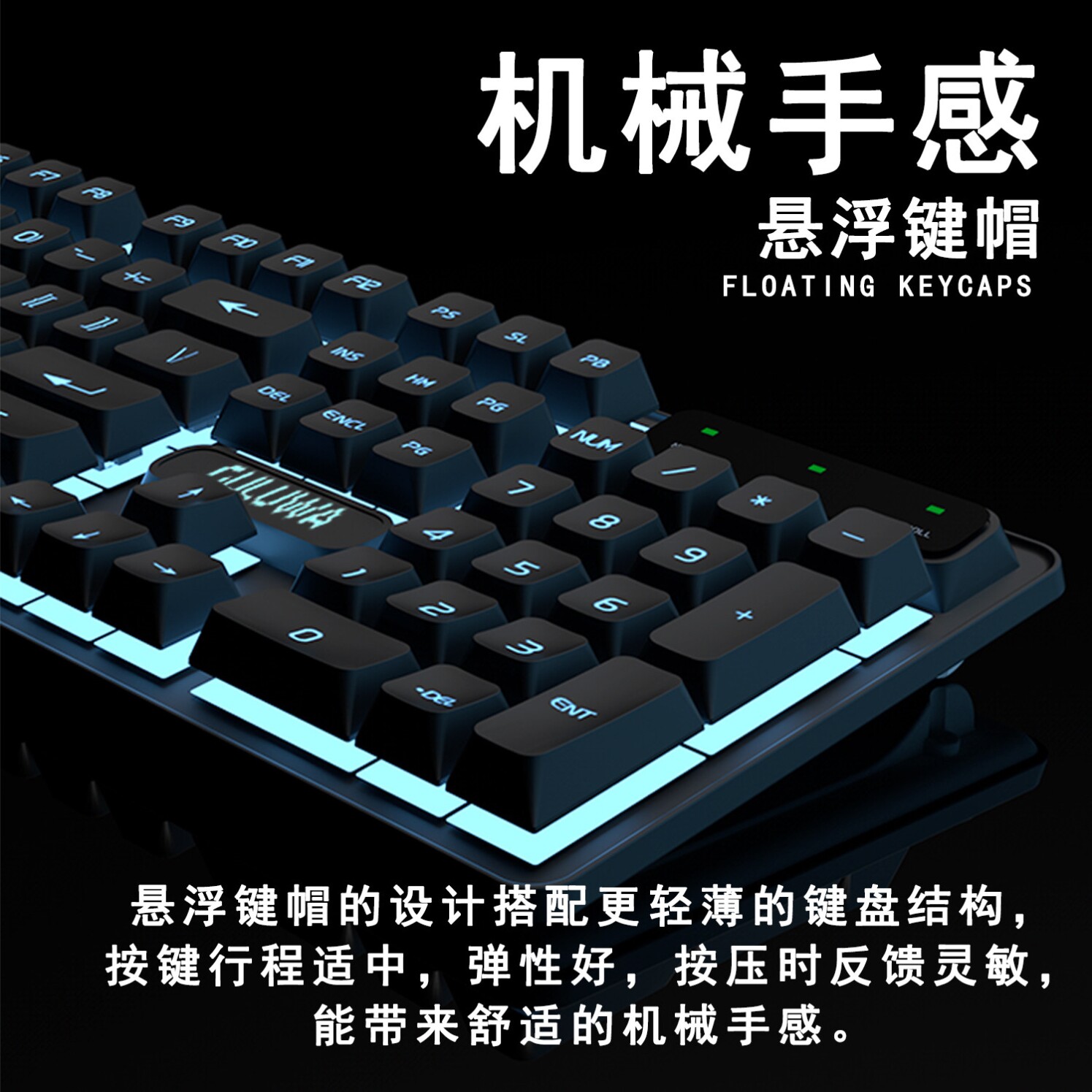 加厚悬浮式手感游戏台式背光平板灯光键盘鼠标套装办公高颜值好用