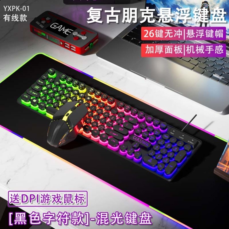 机械手感游戏台式吃鸡键盘有线键盘静音无畏契约办公发光键盘外设