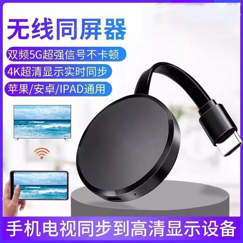 无线投屏器连接电视机显示器万能型2025新款高清家用同屏器投屏器