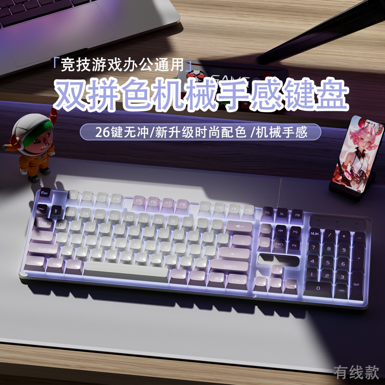 电竞专用键盘台式时尚usb白色办公发光静音拼色手感外设加厚背光