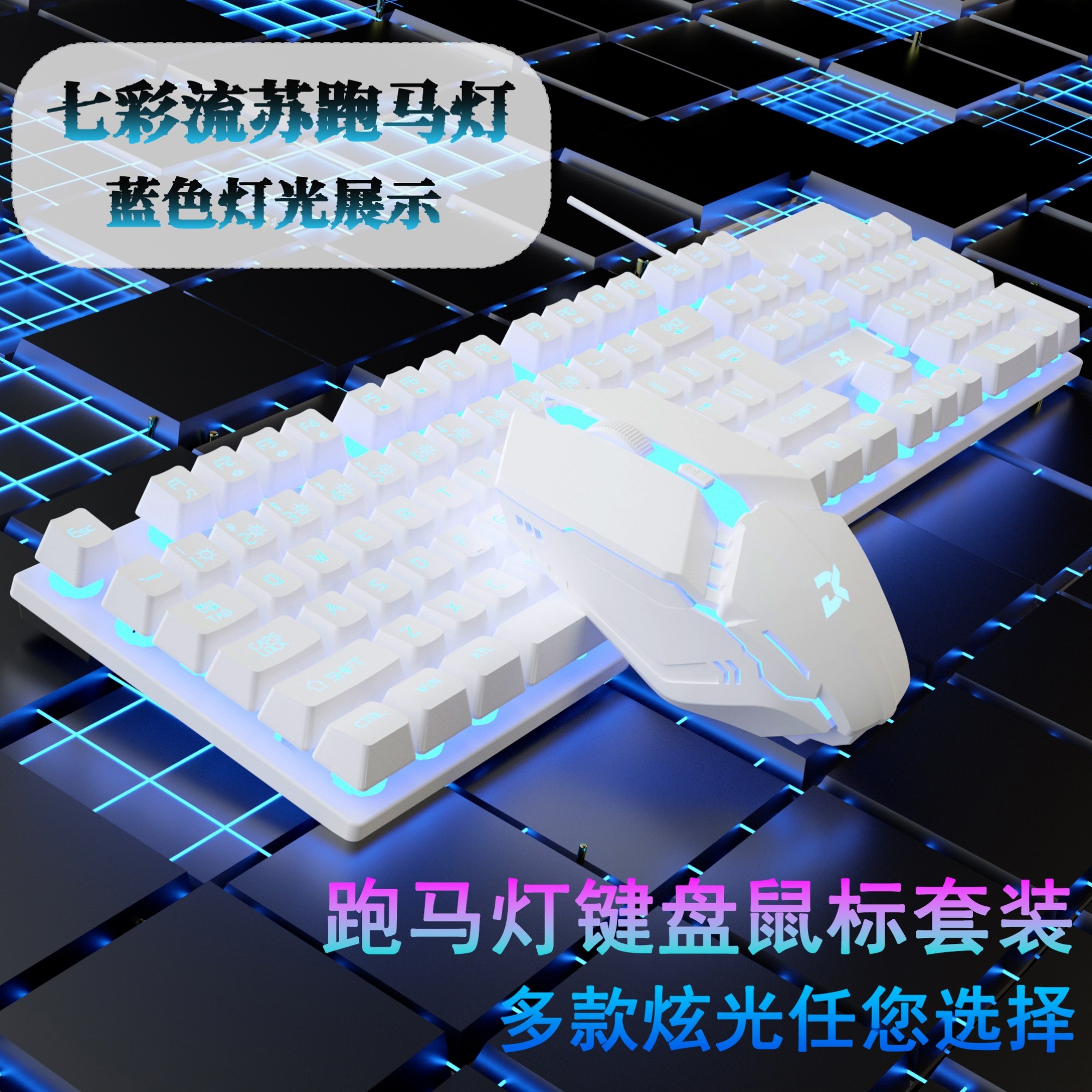 女生七彩台式电脑键盘鼠标套装有线炫酷办公变光电竟游戏鼠标键盘
