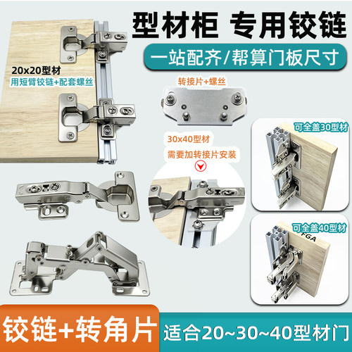 型材专用铰链款式齐全