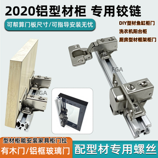 20铝型材柜门短臂铰链 工业铝型材DIY鱼缸框架柜门铰链型材转接片