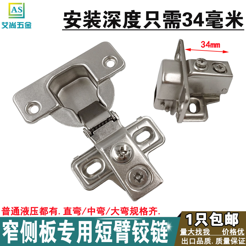 特殊短臂短身小铰链窄位安装小侧板用液压门铰衣厨柜烟斗缓冲合页