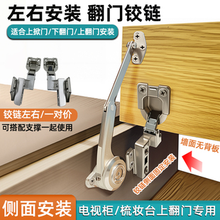 侧装 左右翻门铰链梳妆台电视柜上翻门上掀门下翻门铰链合页支撑杆