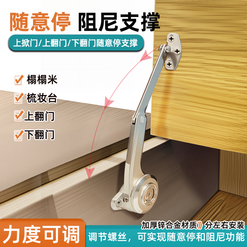 上翻门随意停阻尼支撑杆