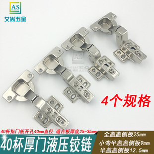开槽40杯阻尼液压铰链厚门板盖侧板25里合页柜门铰链合页配件 包邮