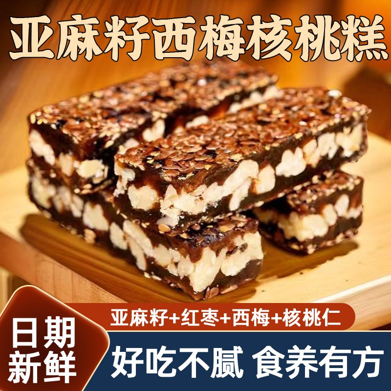 亚麻籽西梅核桃糕新疆特产休闲糕点核桃糕夹心独立包装零食小吃