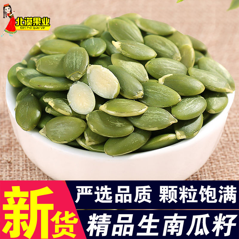 新疆阿勒泰去壳特等生南瓜子仁新货小包装2024年原味无壳南瓜籽仁