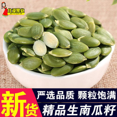 新疆阿勒泰去壳特等生南瓜子仁新货小包装原味无壳南瓜籽烘焙原料