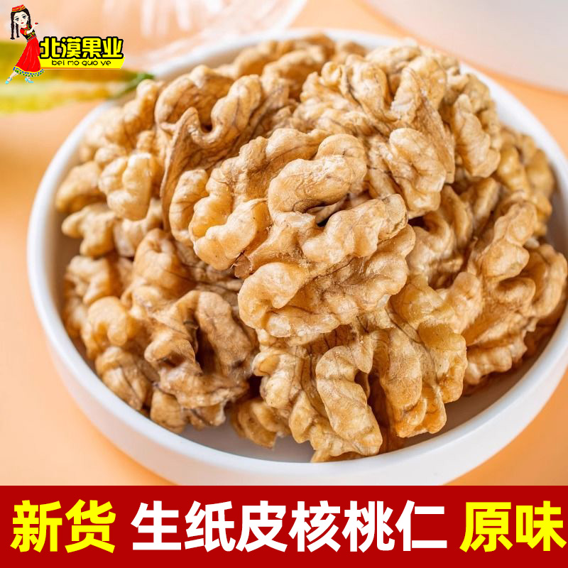 新疆纸皮核桃仁新货原味阿克苏185核桃生核桃仁干果坚果零食