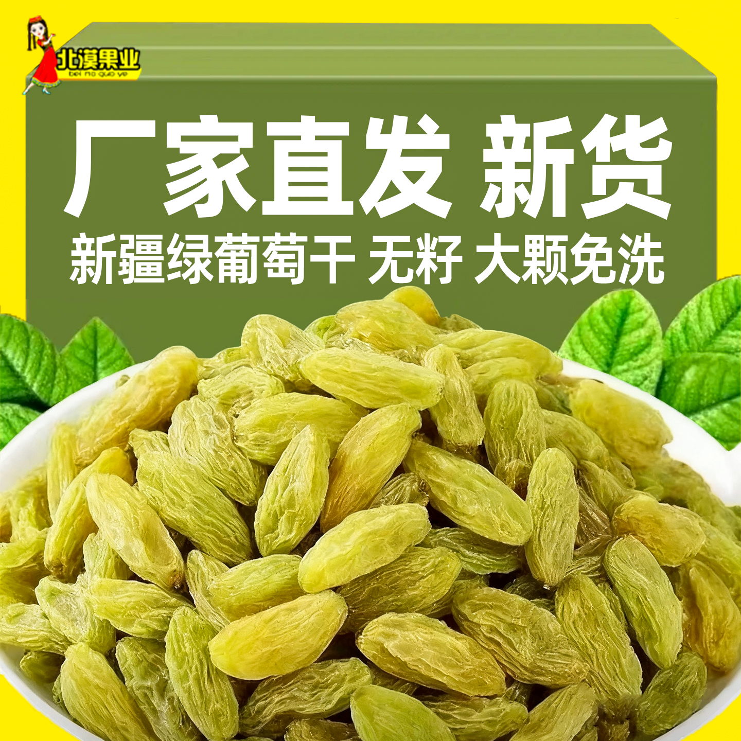 新疆吐鲁番绿宝石葡萄干无核白即食无籽不做添加特产果干优质新货