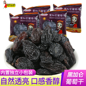新疆吐鲁番黑加仑葡萄干独小包装500g黑玫瑰提子干免洗即食零食
