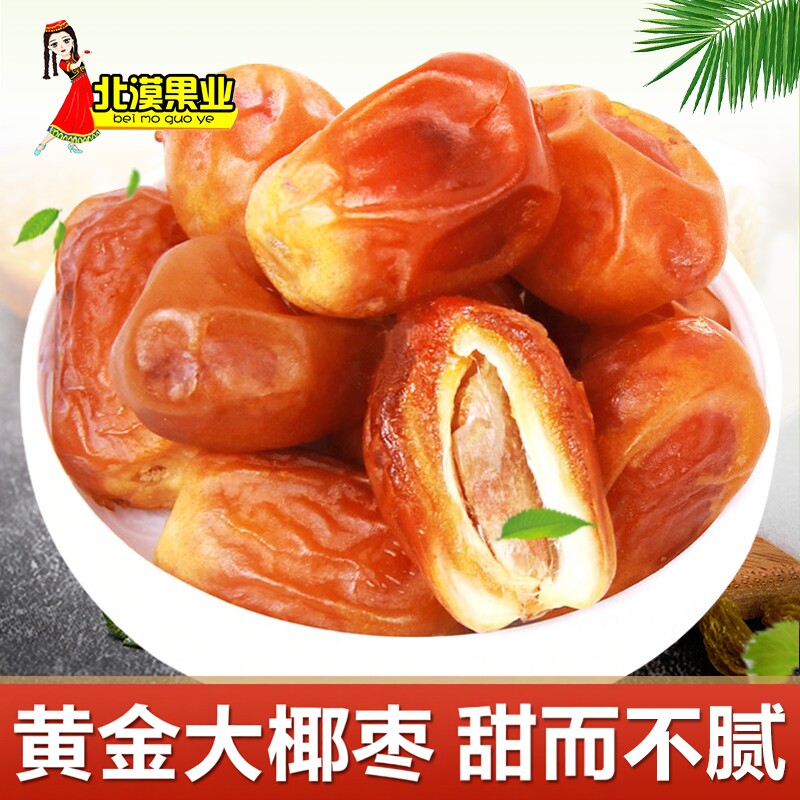 新疆特产沙漠黄金大椰枣干特等即食自然风干枣子果干黄椰枣零食