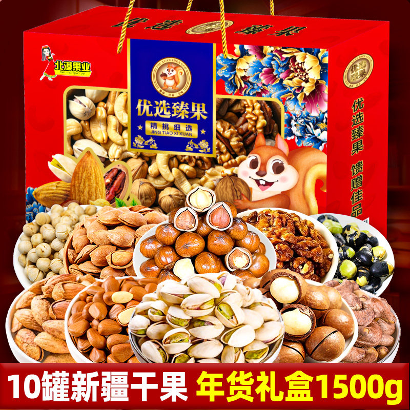 新疆特产坚果10款罐装礼盒年货大礼包送长辈混合休闲食品干果零食,零食/坚果/特产,坚果礼盒,淘宝优惠券,粉丝福利购,淘宝优惠卷