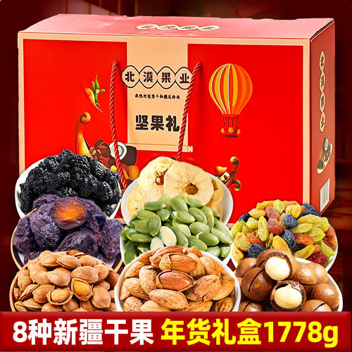 新疆坚果8款礼盒春节年货大礼包送长辈干果整箱