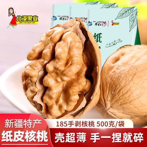 北漠果业新疆185纸皮核桃 2025年新货薄皮核桃生核桃干核桃原味