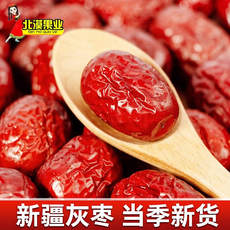 【超甜红枣】北漠果业新疆灰枣500g*2袋 小红枣特产枣子干果
