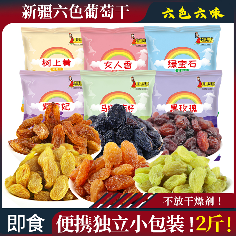 六色葡萄干新疆特产免洗开袋即食