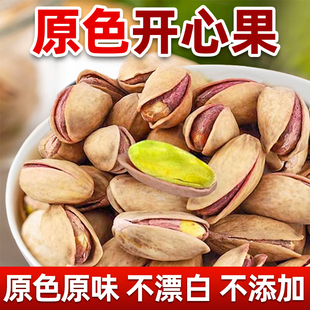 新疆特产开心果无添加原味坚果干果500g盐焗味无漂白散装称斤