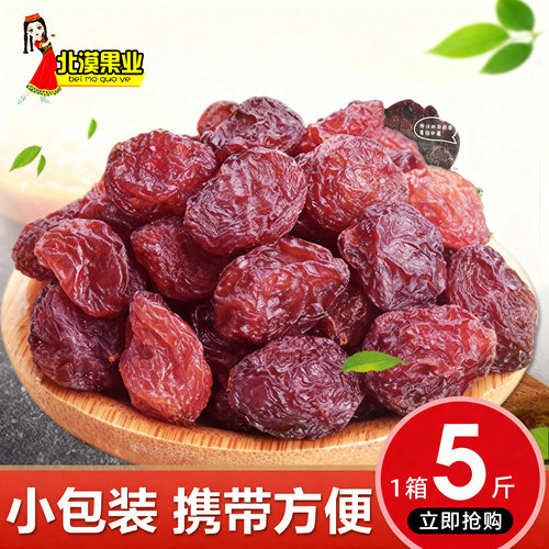 新疆紫玫瑰葡萄干紫香妃即食5斤