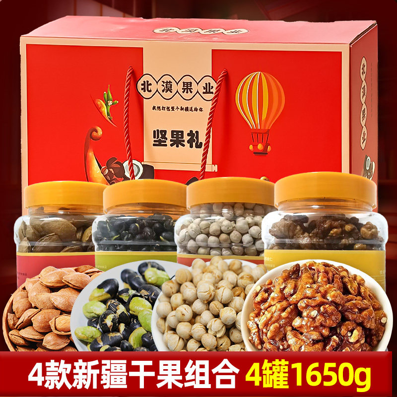新疆特产坚果4款礼盒春节年货大礼包送长辈混合休闲食品干果零食,零食/坚果/特产,坚果礼盒,淘宝优惠券,粉丝福利购,淘宝优惠卷