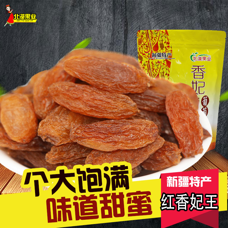 北漠果业红香妃葡萄干500g新疆特产吐鲁番无籽即食超大免洗大粒王