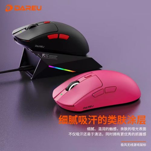 达尔优CM620极风双模游戏鼠标