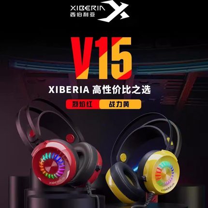 西伯利亚V15电脑头戴式吃鸡耳机听声辩位带麦7.1电竞游戏有线耳麦