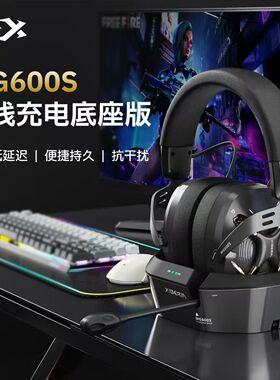 西伯利亚WG600S头戴无线电竞游戏耳机LOL吃鸡cf打瓦带麦网咖同款