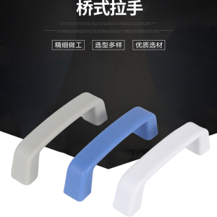 通风柜配件PP拉手聚丙烯防腐门桥式拉手实验室药品柜防腐蚀拉手