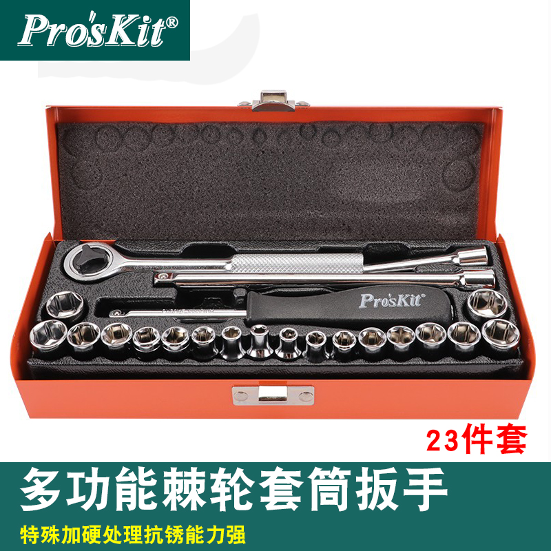 正品台湾宝工多功能套筒起子