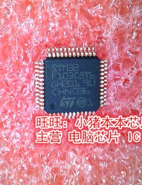 STM32F103C8T6 STM32F 103C876 QFP新的 一个起售