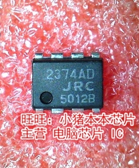 2374AD JPC2374AD NJN2374AD DIP8新的 一个起售