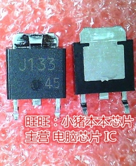 J133 2SJ133 TO-252全新现货 一个起售