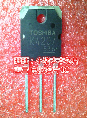 2SK4207 K4207 TO-3P 全新现货 一个起售