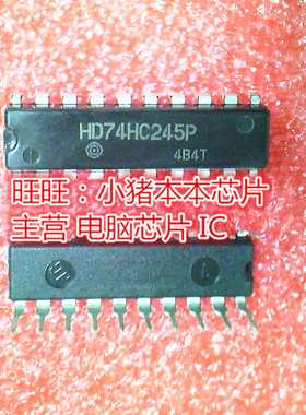 HD74HC245P DIP20全新现货 一个起售