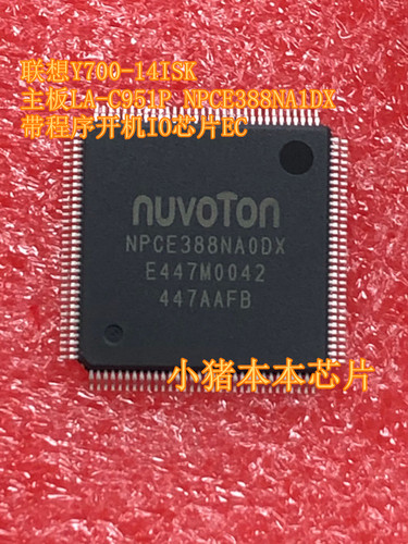 集成电路LA-C951PNPCE388NA1DX