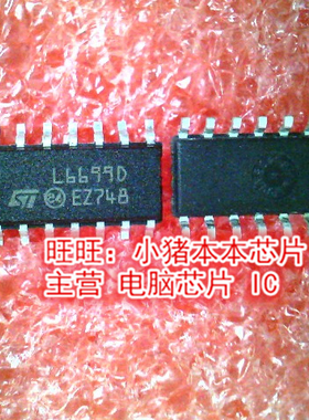 L6699D L6699DTR SOP16全新现货 一个起售