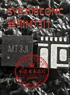 SY8208CQNC SY8208C印丝MT3 MT4 MT5 MT6 MT开头 QFN芯片 新的