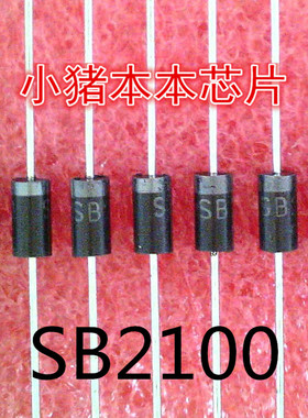 SB2100    SR2100   DO-15封装   新的