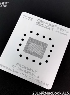 阿毛易修SR2ZY SR33X SR2EH SR2EN SR345 SR2ZT SR347 植锡钢网