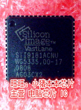 SiI9181ACNU  SII9181ACNU  SII9181 QFN56封装 新的现货一个起拍
