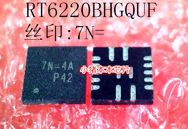 集成电路RT6220BHGQUFRT6220B
