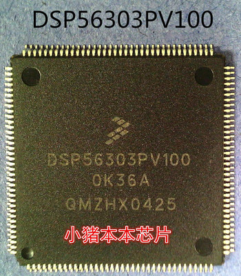 DSP56303PV100    DSP56303PV100-OK36A   QFP封装新的