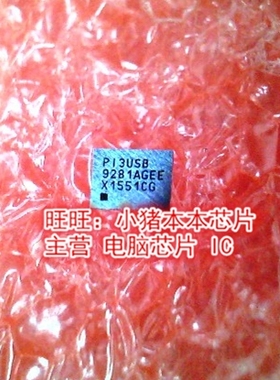 PI3USB9281AGE P13USB9281AGE BGA 全新现货 一个起售