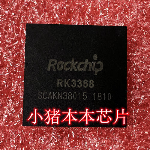 集成电路新的RK3368芯片