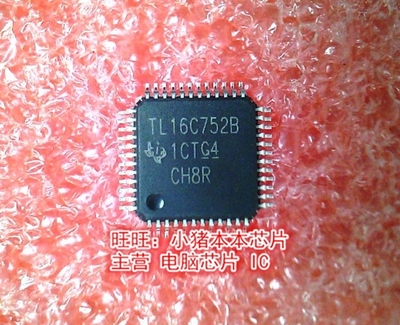 TL16C752B TL16C752BPTR QFP48  新的 一个起售